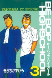 ＢＥ−ＢＯＰ−ＨＩＧＨＳＣＨＯＯＬ（３）