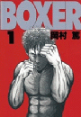 ＢＯＸＥＲ（１）