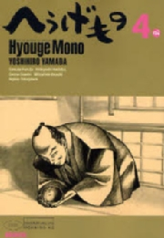 へうげもの　ＴＥＡ　ＦＯＲ　ＵＮＩＶＥＲＳＥ，ＴＥＡ　ＦＯＲ　ＬＩＦＥ．　Ｈｙｏｕｇｅ　Ｍｏｎｏ（４）