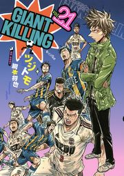 ＧＩＡＮＴ　ＫＩＬＬＩＮＧ（21）