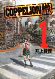ＣＯＰＰＥＬＩＯＮ（１）