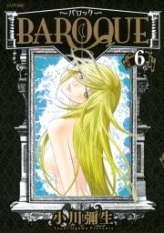 ＢＡＲＯＱＵＥ〜バロック〜（６）