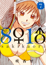 ８♀１♂（７）