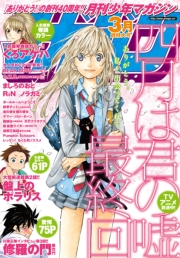 月刊少年マガジン　2015年3月号 [2015年2月6日発売]