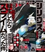 月刊少年シリウス　2015年5月号 [2015年3月26日発売]