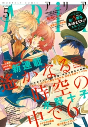 ＡＲＩＡ　2015年5月号[2015年3月28日発売]