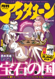 アフタヌーン　2015年7月号 [2015年5月25日発売]