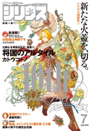 月刊少年シリウス　2015年7月号 [2015年5月26日発売]