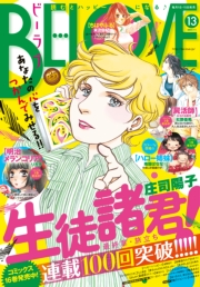 ＢＥ・ＬＯＶＥ　2015年13号7月1日号 [2015年6月15日発売]