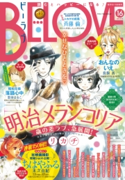 ＢＥ・ＬＯＶＥ　2015年16号8月15日号 [2015年8月1日発売]