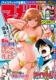 マガジンSPECIAL　2015年No.9 [2015年8月20日発売]