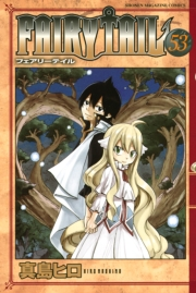 ＦＡＩＲＹ　ＴＡＩＬ（53）