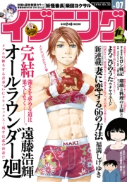 イブニング　2016年7号 [2016年3月8日発売]