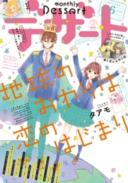 デザート　2016年6月号 [2016年4月23日発売]