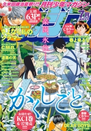 月刊少年マガジン　2016年7月号 [2016年6月6日発売]