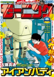 モーニング　2016年46号 [2016年10月13日発売]