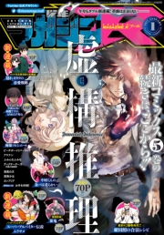 少年マガジンR　2017年1号 [2016年12月20日発売]