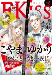 ＥＫｉｓｓ　2017年8月号[2017年6月24日発売]