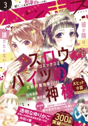 ハツキス　2018年 3月号 [2018年2月13日発売]