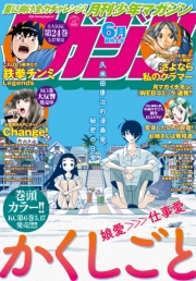 月刊少年マガジン　2018年6月号 [2018年5月2日発売]