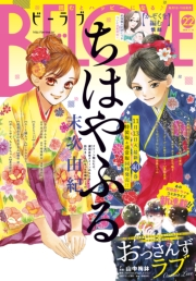 ＢＥ・ＬＯＶＥ　2018年22号11月15日号 [2018年11月1日発売]