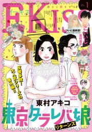 ＥＫｉｓｓ　2019年1月号[2018年11月24日発売]