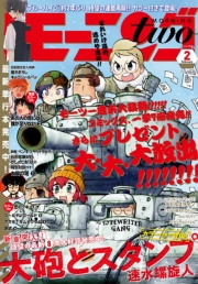 月刊モーニング・ツー　2019年2月号 [2018年12月22日発売]
