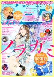 月刊少年マガジン　2019年2月号 [2019年1月4日発売]