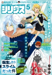 月刊少年シリウス　2019年5月号 [2019年3月26日発売]