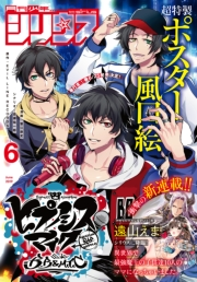 月刊少年シリウス　2019年6月号 [2019年4月26日発売]