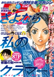 月刊少年マガジン　2019年7月号 [2019年6月6日発売]