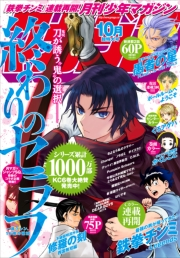 月刊少年マガジン　2019年10月号 [2019年9月6日発売]