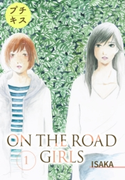 ＯＮ　ＴＨＥ　ＲＯＡＤ　ＧＩＲＬＳ　プチキス（１）