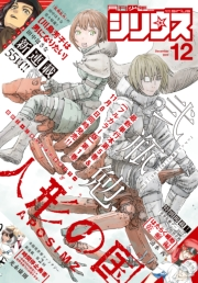 月刊少年シリウス　2019年12月号 [2019年10月26日発売]