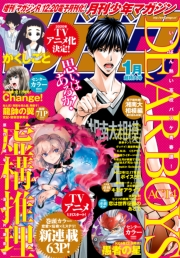 月刊少年マガジン　2020年1月号 [2019年12月6日発売]