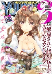 ヤングマガジン サード　2020年 Vol.4 [2020年3月6日発売]
