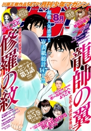 月刊少年マガジン　2020年8月号 [2020年7月6日発売]