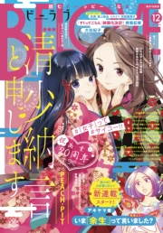 ＢＥ・ＬＯＶＥ　2020年12月号 [2020年10月30日発売]