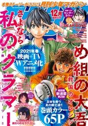 月刊少年マガジン　2020年12月号 [2020年11月6日発売]