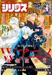 月刊少年シリウス　2021年2月号 [2020年12月26日発売]