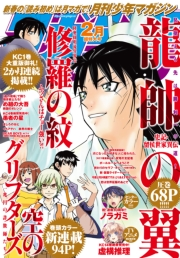 月刊少年マガジン　2021年2月号 [2021年1月6日発売]