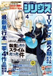 月刊少年シリウス　2021年4月号 [2021年2月26日発売]