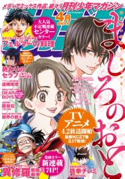 月刊少年マガジン　2021年4月号 [2021年3月5日発売]