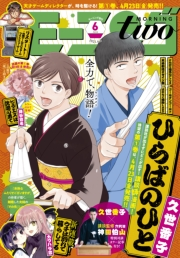 月刊モーニング・ツー　2021年6月号 [2021年4月22日発売]