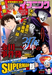 イブニング　2021年22号 [2021年10月26日発売]