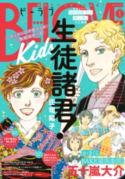 ＢＥ・ＬＯＶＥ　2022年1月号 [2021年12月1日発売]