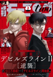 月刊モーニング・ツー　2022年3月号 [2022年1月20日発売]