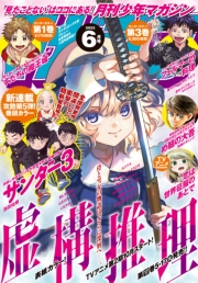 月刊少年マガジン　2022年6月号 [2022年5月6日発売]