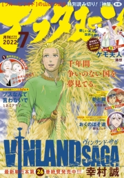 アフタヌーン　2022年7月号 [2022年5月25日発売]