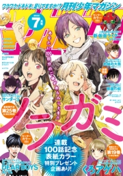 月刊少年マガジン　2022年7月号 [2022年6月6日発売]
